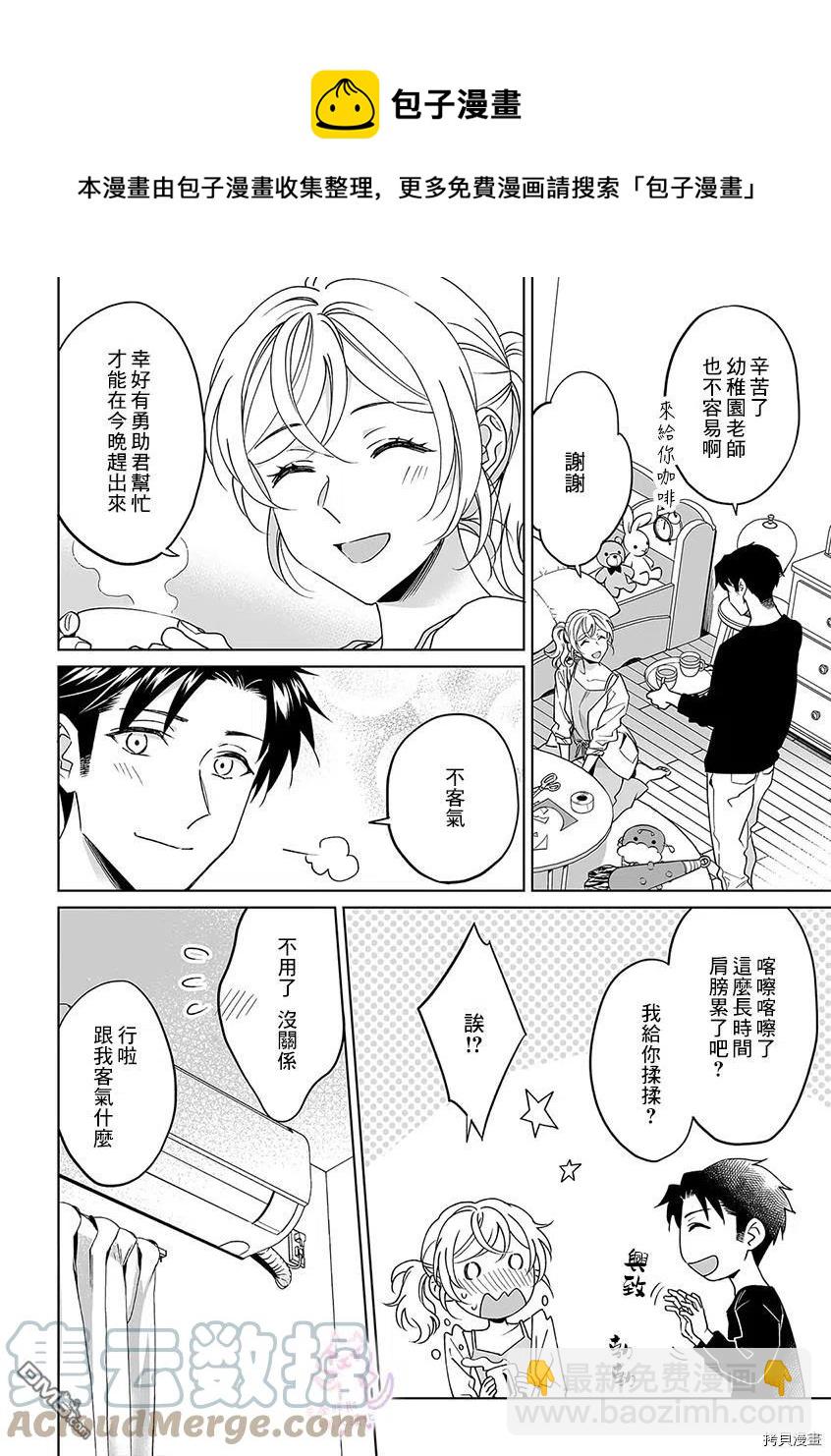 《联谊对象是肉食系警官》第25话 第17页