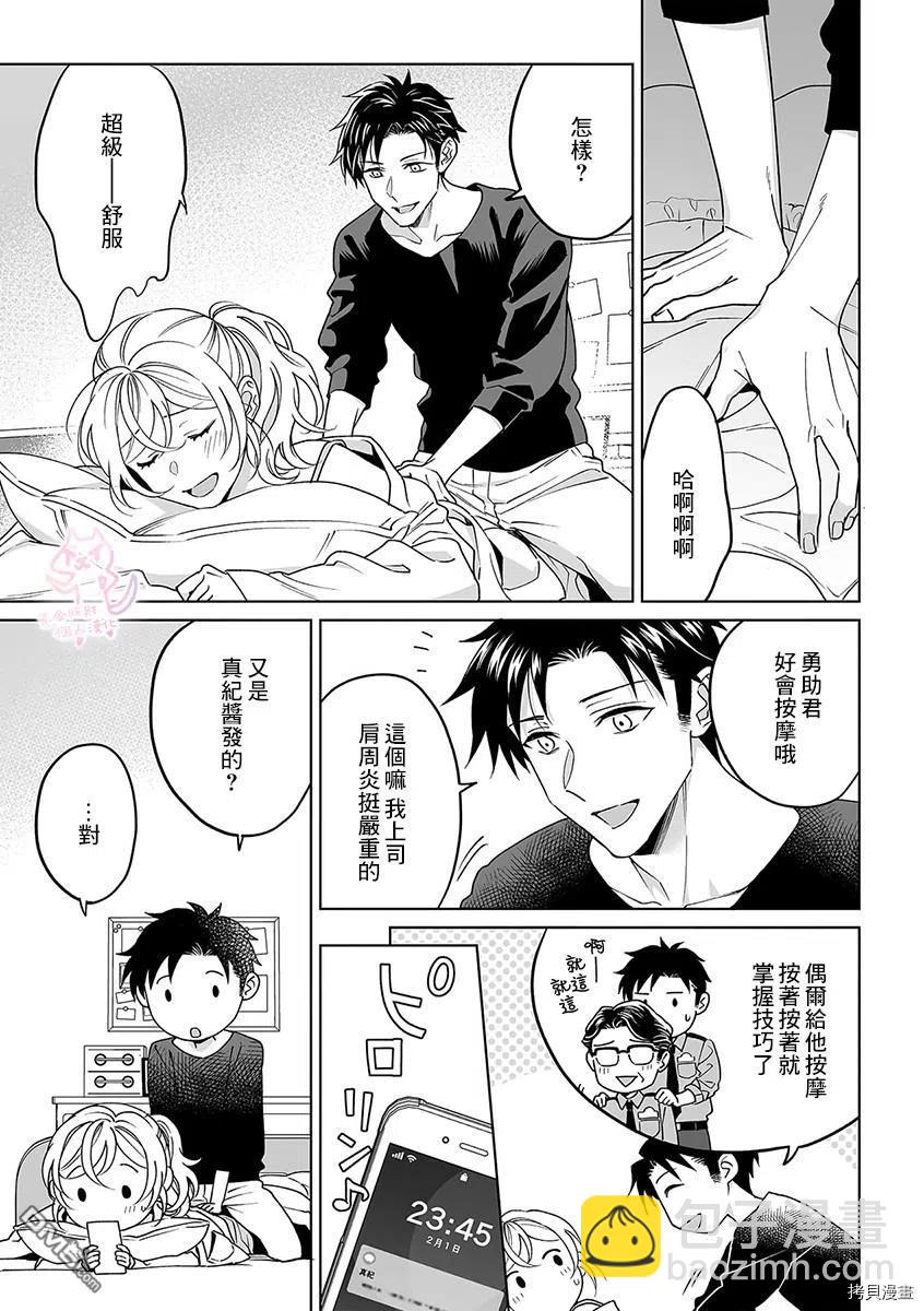 《联谊对象是肉食系警官》第25话 第18页