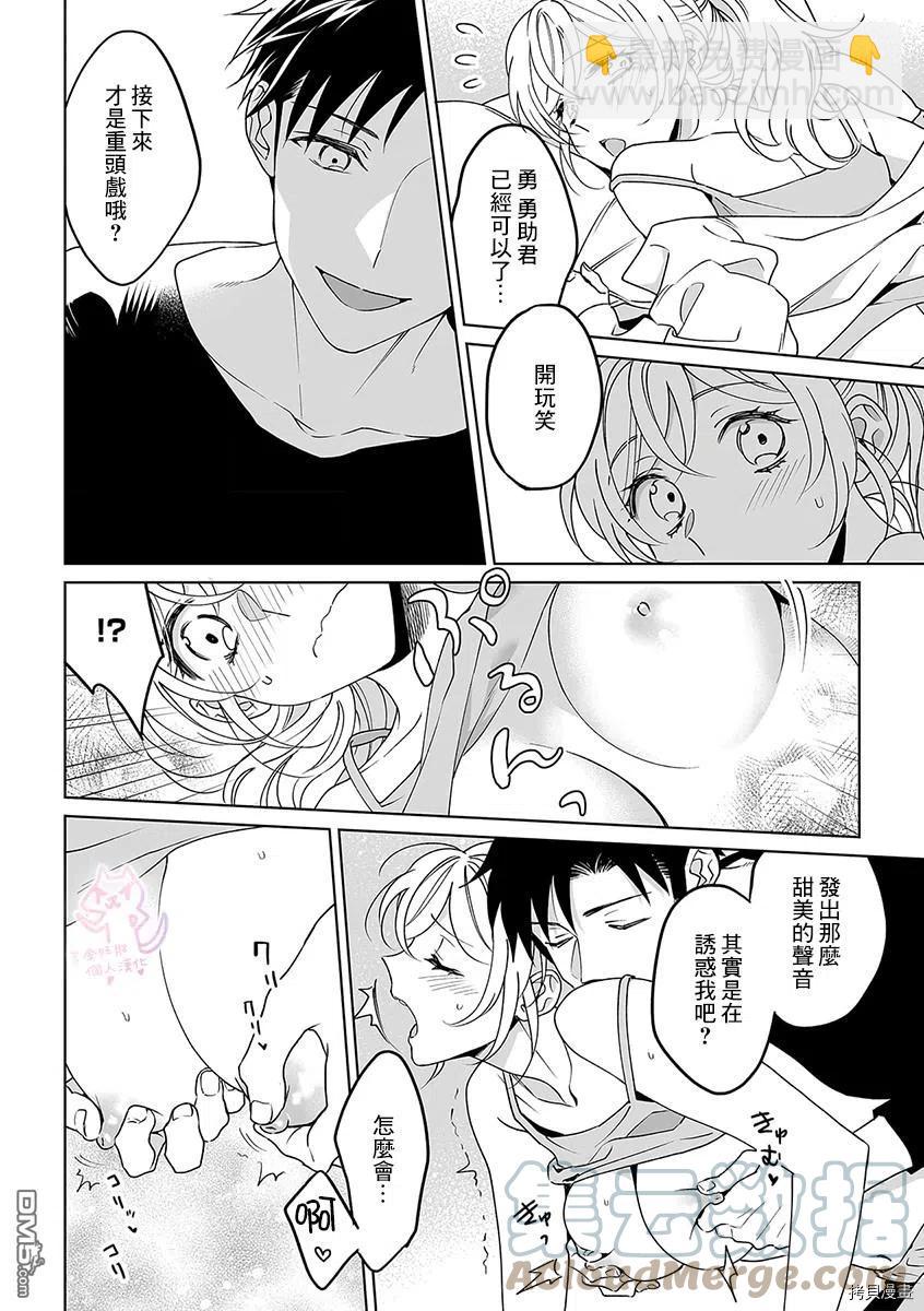 《联谊对象是肉食系警官》第25话 第21页