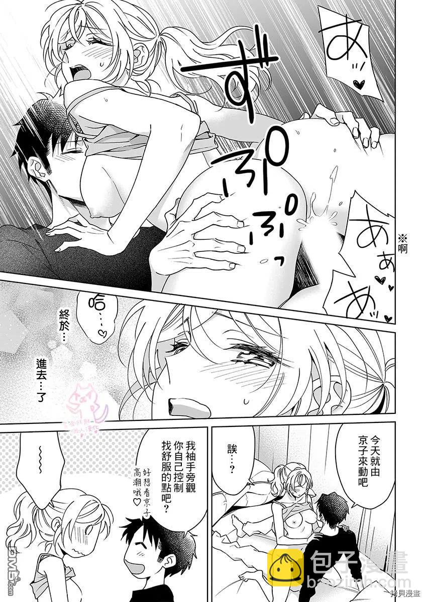 《联谊对象是肉食系警官》第25话 第24页