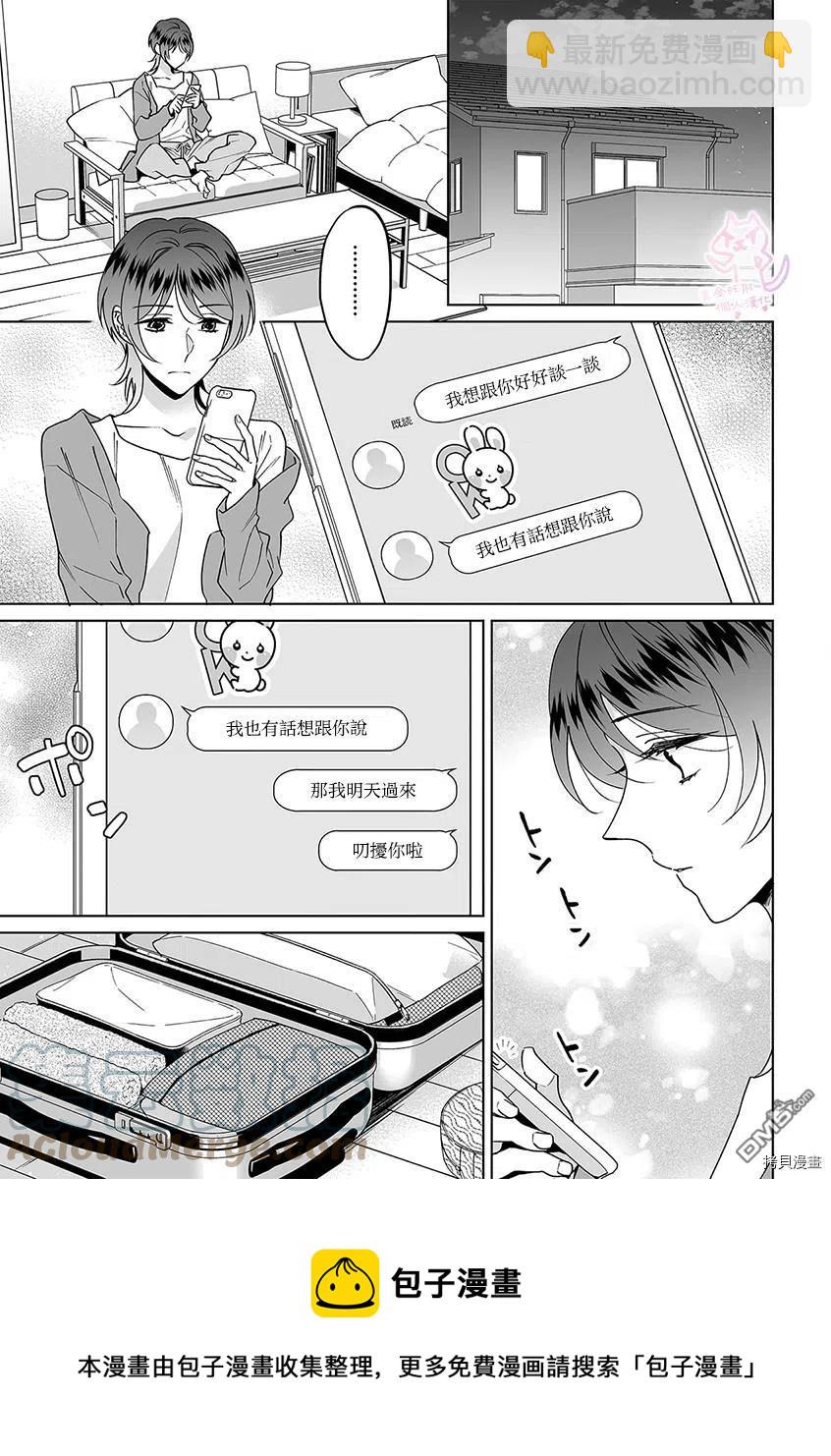 《联谊对象是肉食系警官》第25话 第25页