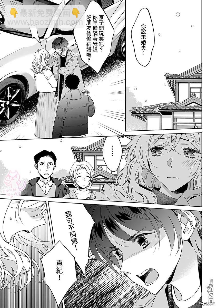 《联谊对象是肉食系警官》第25话 第2页