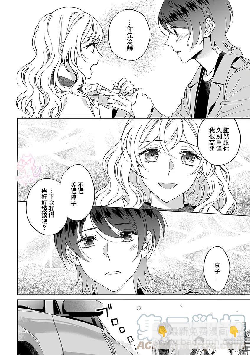 《联谊对象是肉食系警官》第25话 第3页