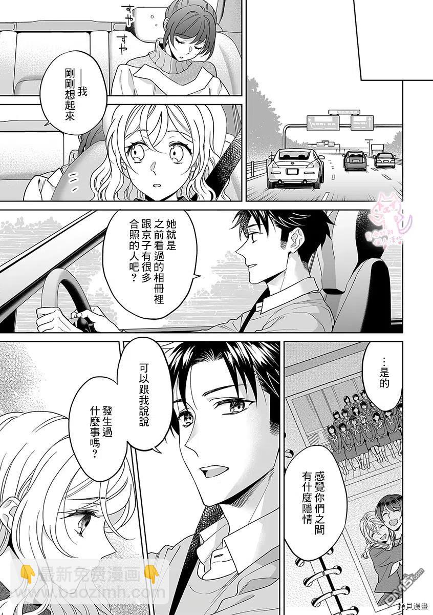 《联谊对象是肉食系警官》第25话 第4页