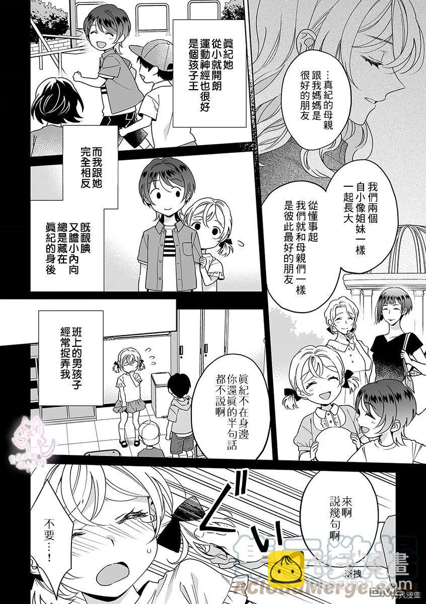 《联谊对象是肉食系警官》第25话 第5页