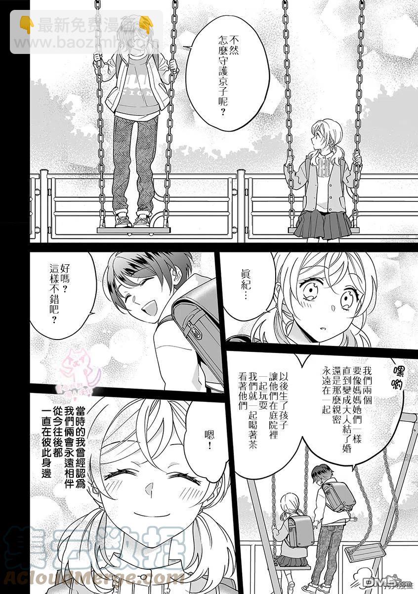 《联谊对象是肉食系警官》第25话 第7页