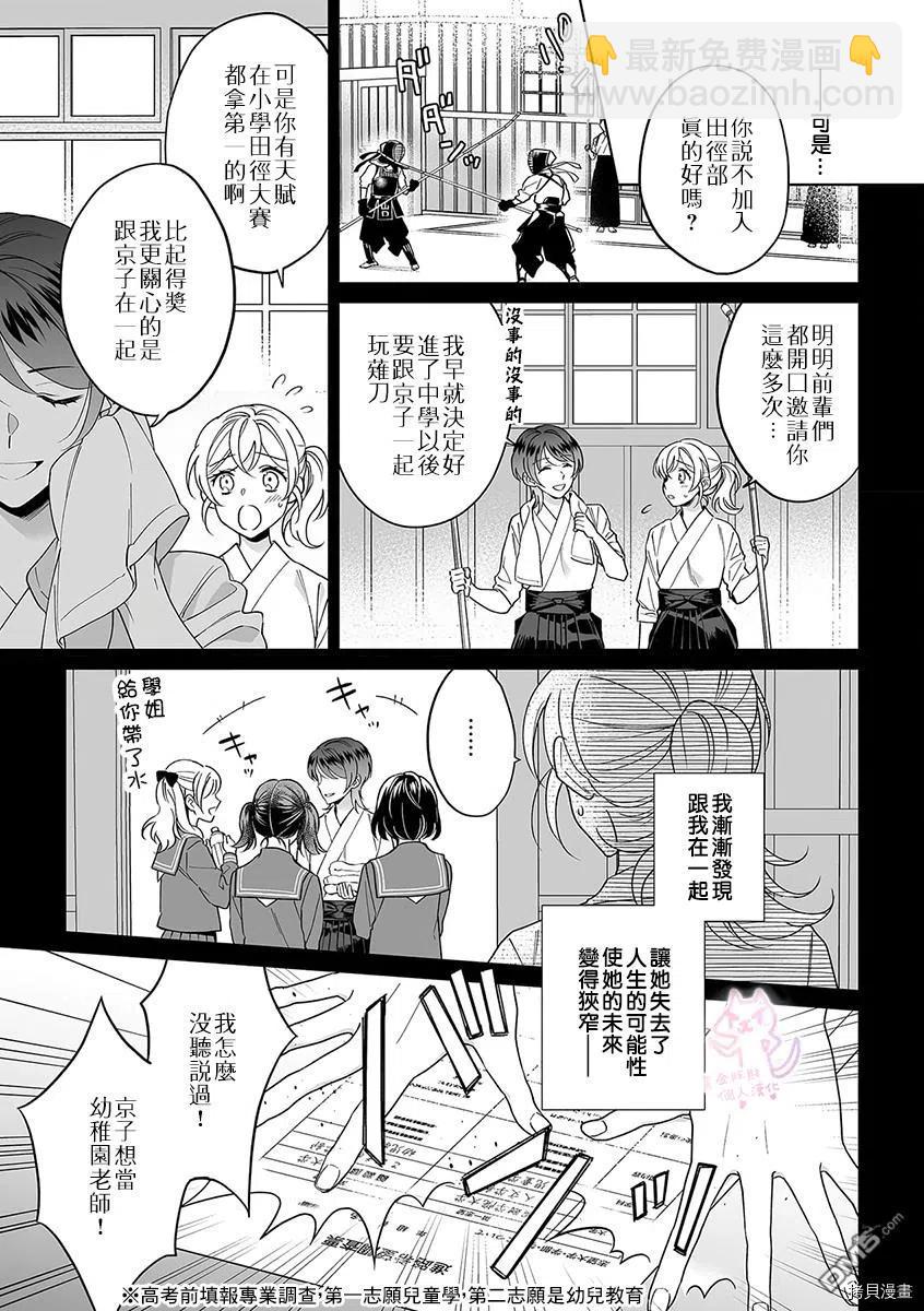 《联谊对象是肉食系警官》第25话 第8页