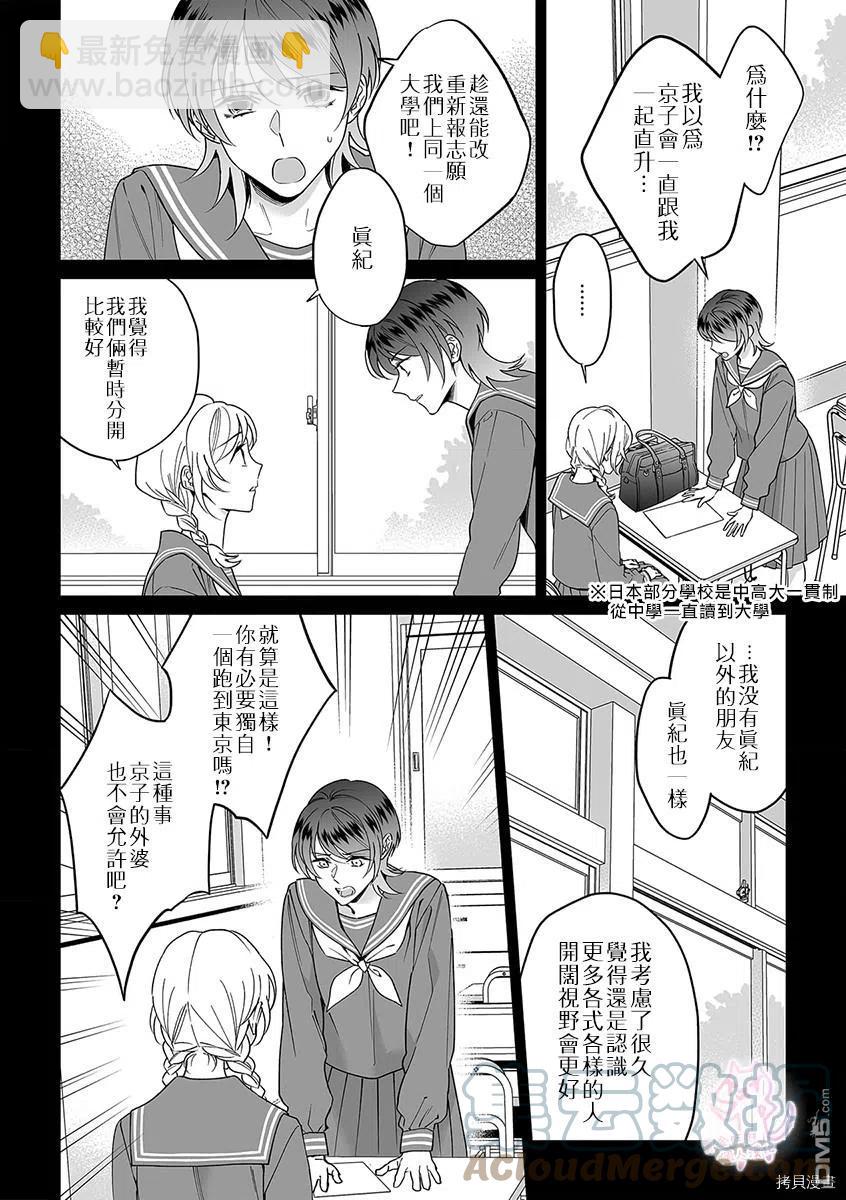 《联谊对象是肉食系警官》第25话 第9页