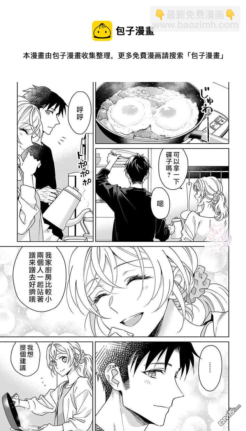 《联谊对象是肉食系警官》第26话 第10页