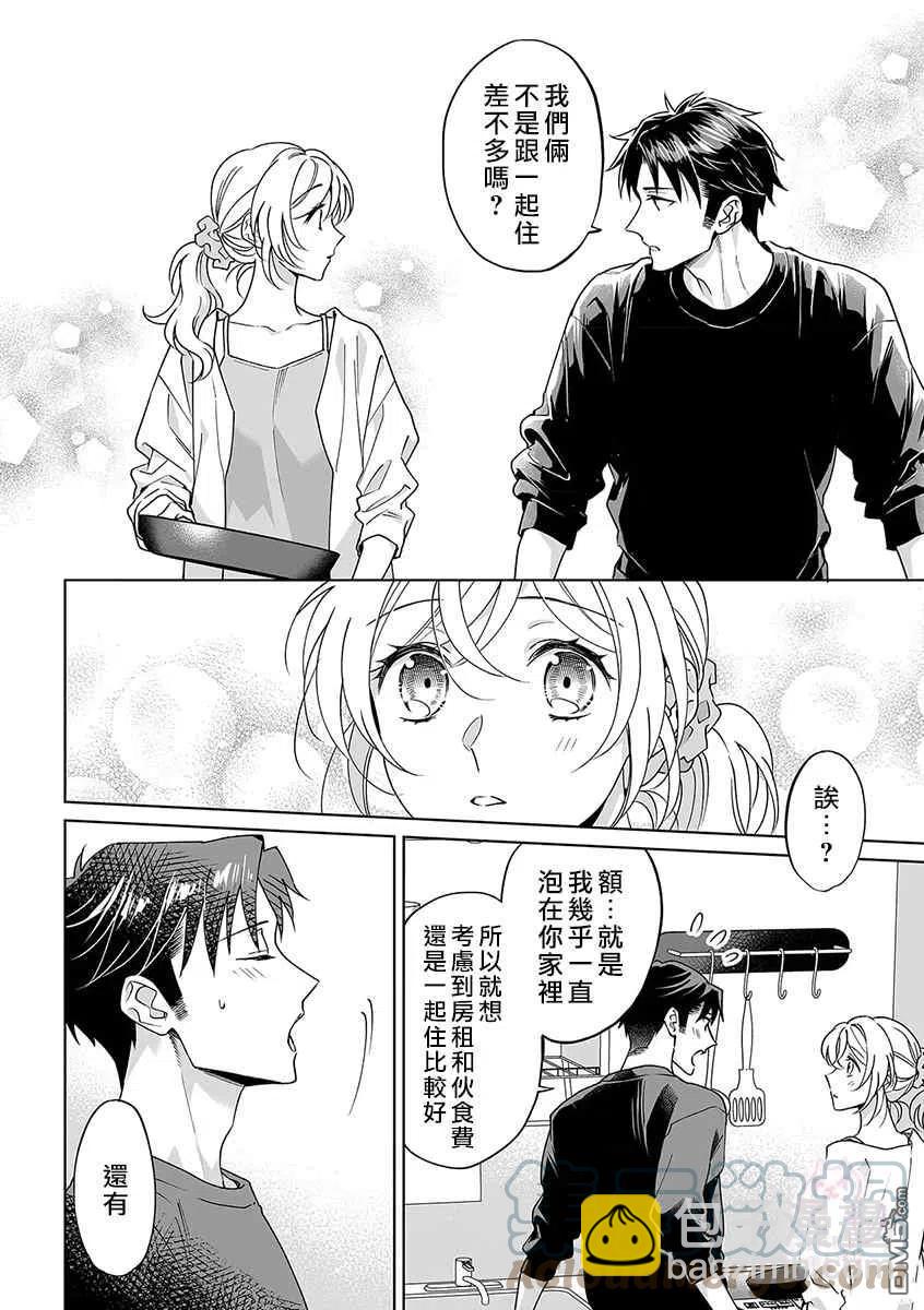 《联谊对象是肉食系警官》第26话 第11页