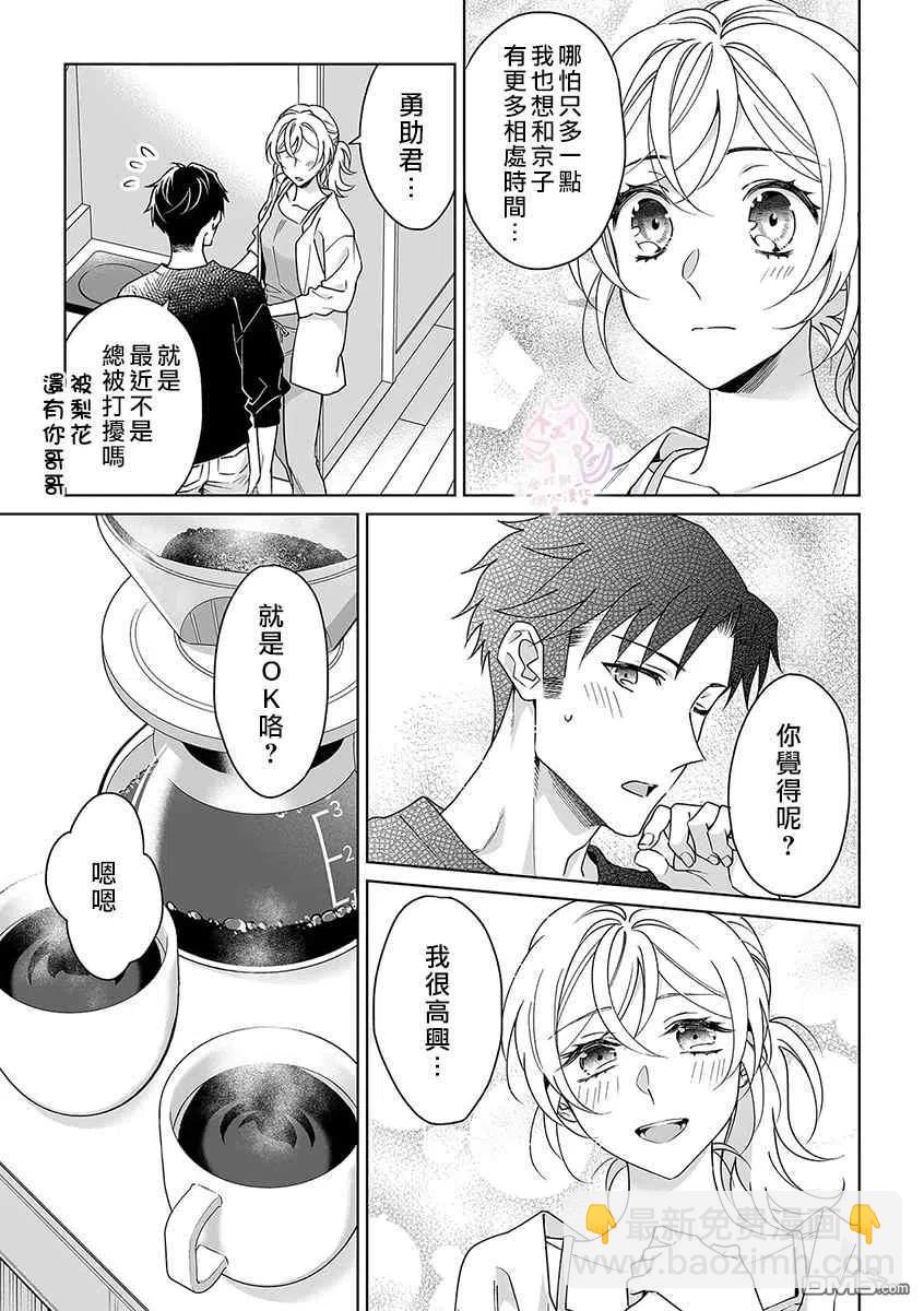 《联谊对象是肉食系警官》第26话 第12页
