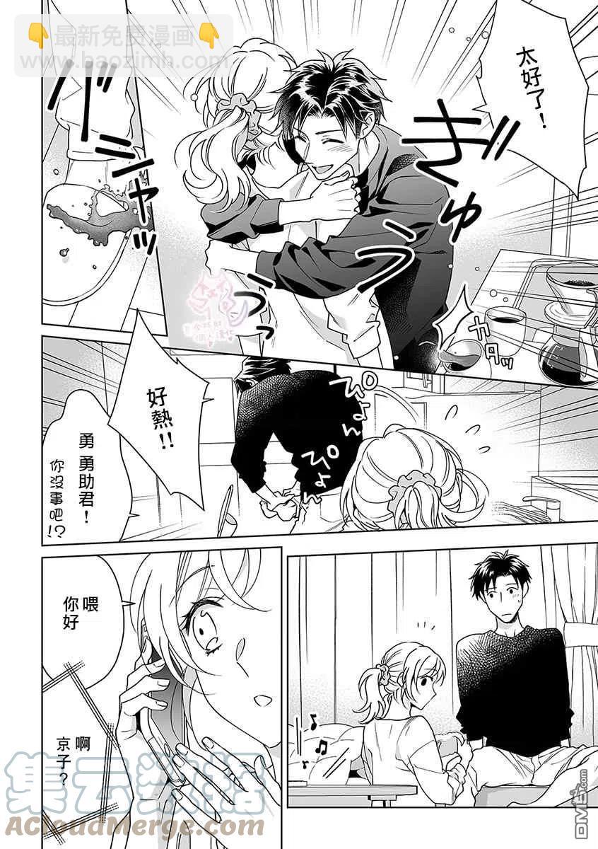 《联谊对象是肉食系警官》第26话 第13页