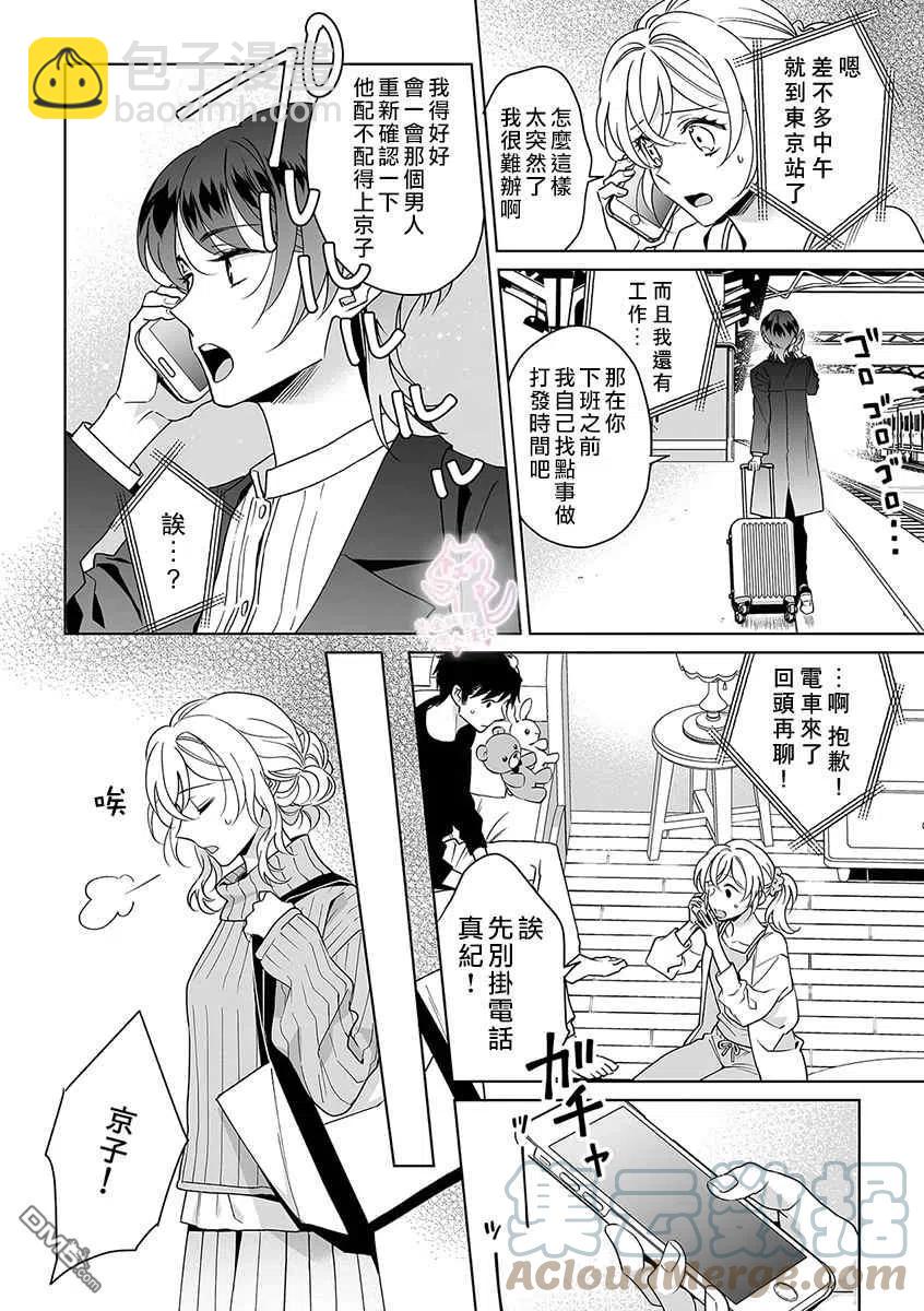 《联谊对象是肉食系警官》第26话 第15页