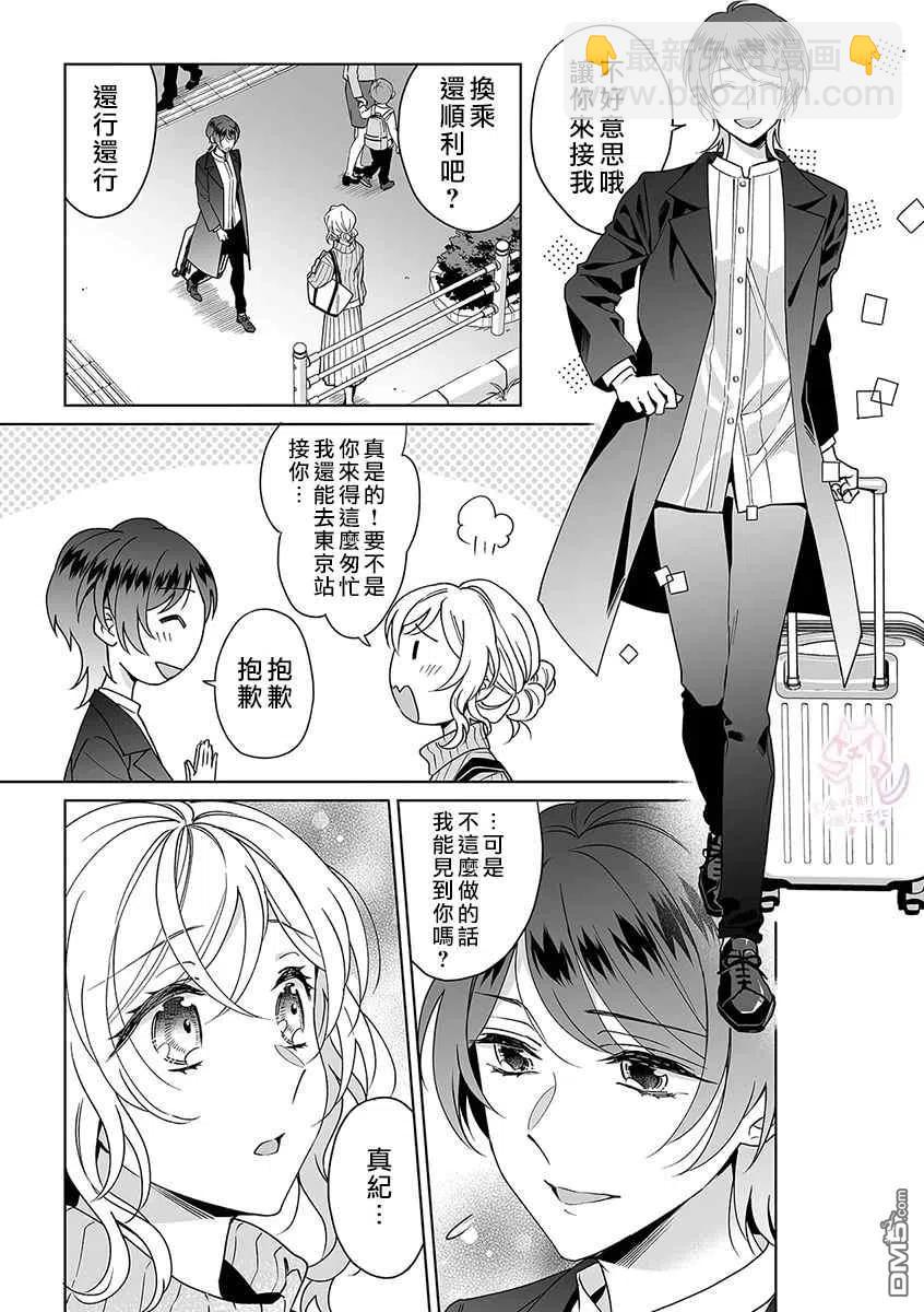 《联谊对象是肉食系警官》第26话 第16页