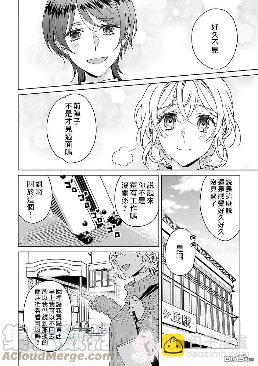 《联谊对象是肉食系警官》第26话 第17页