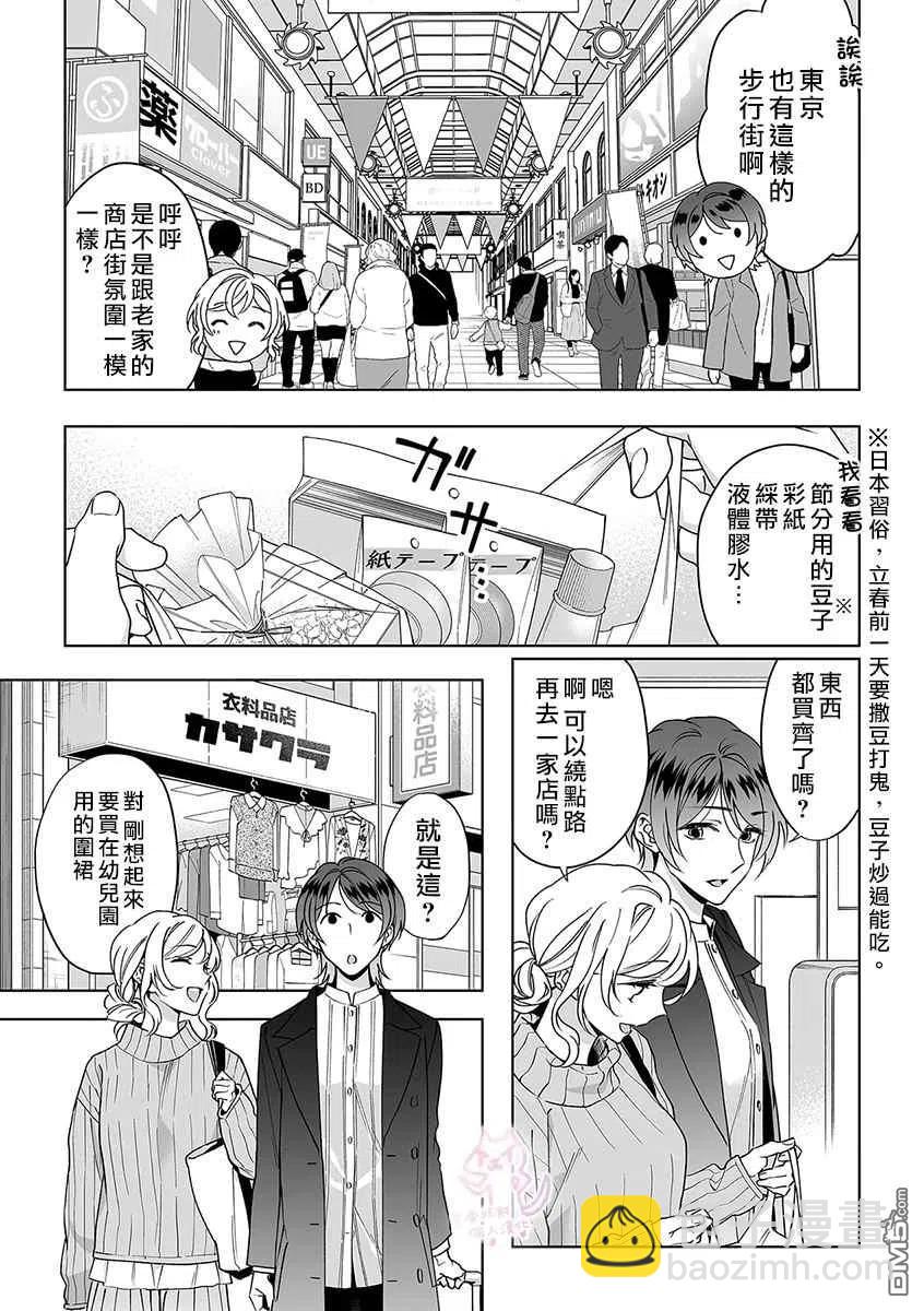 《联谊对象是肉食系警官》第26话 第18页