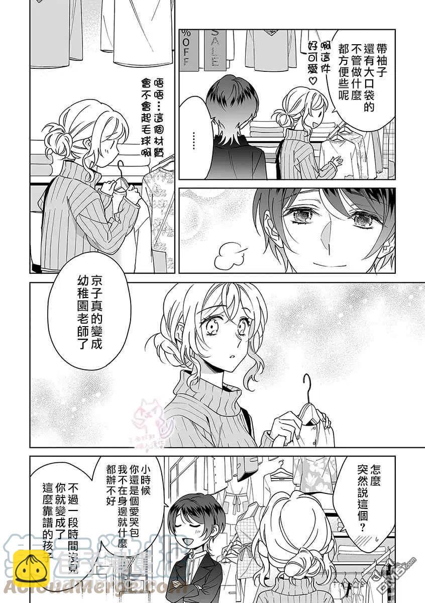《联谊对象是肉食系警官》第26话 第19页