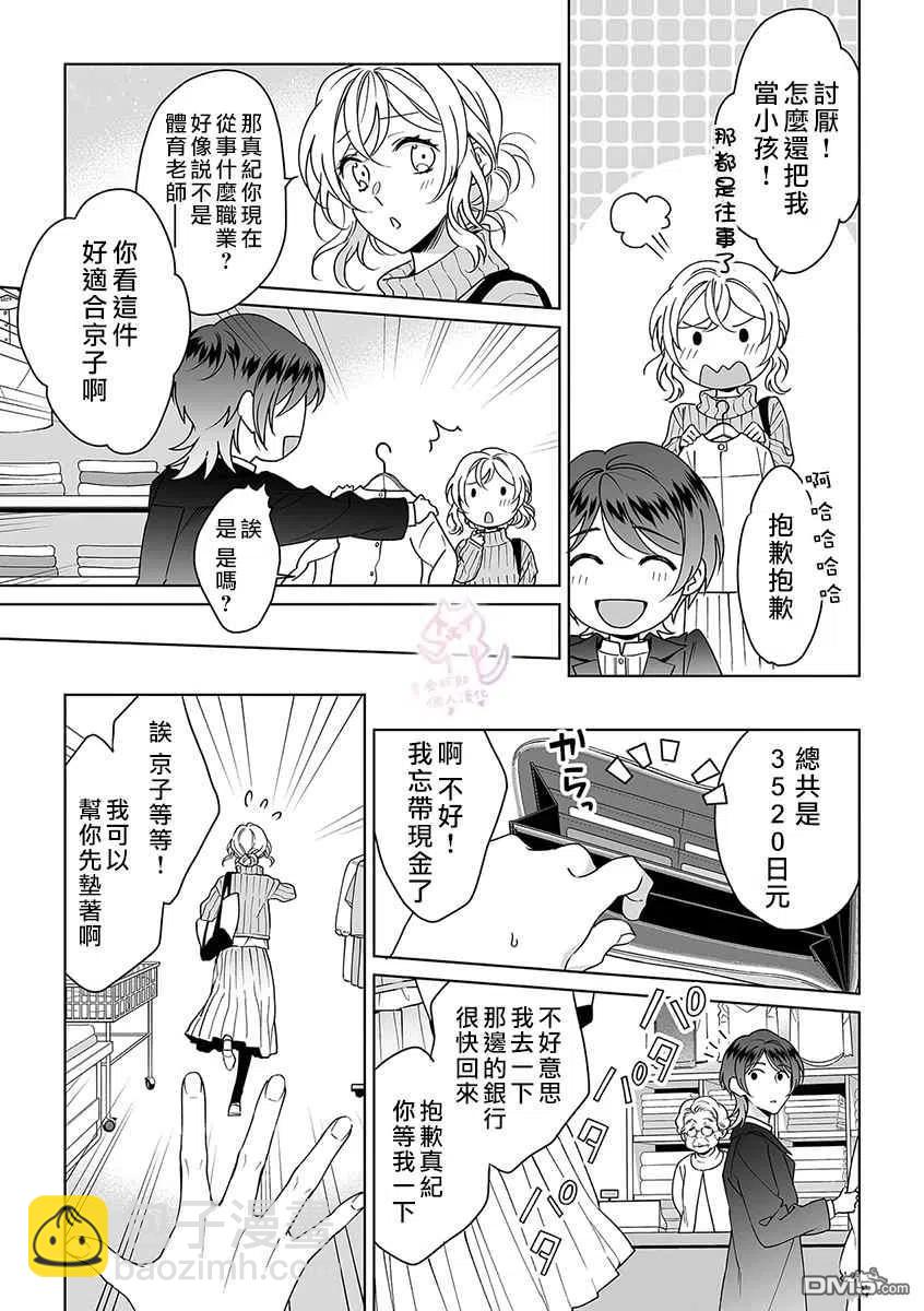 《联谊对象是肉食系警官》第26话 第20页