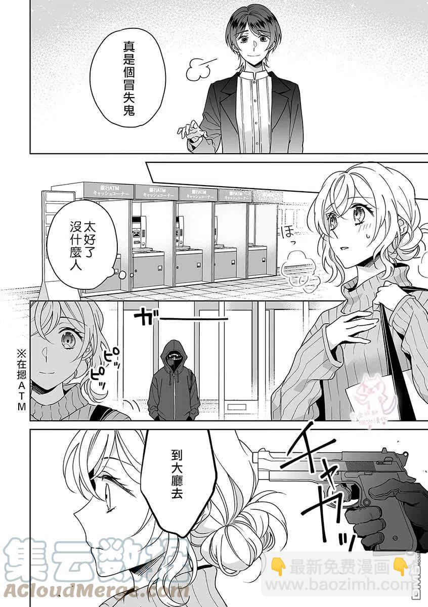 《联谊对象是肉食系警官》第26话 第21页