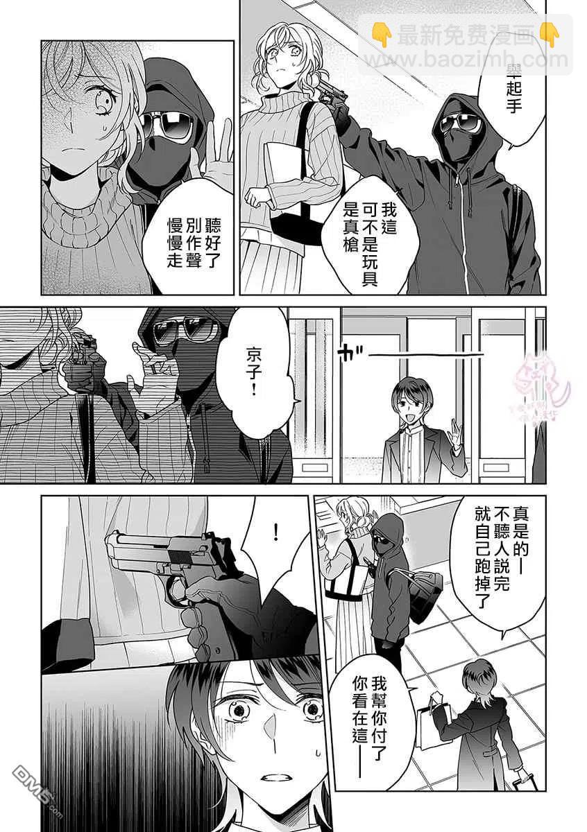 《联谊对象是肉食系警官》第26话 第22页