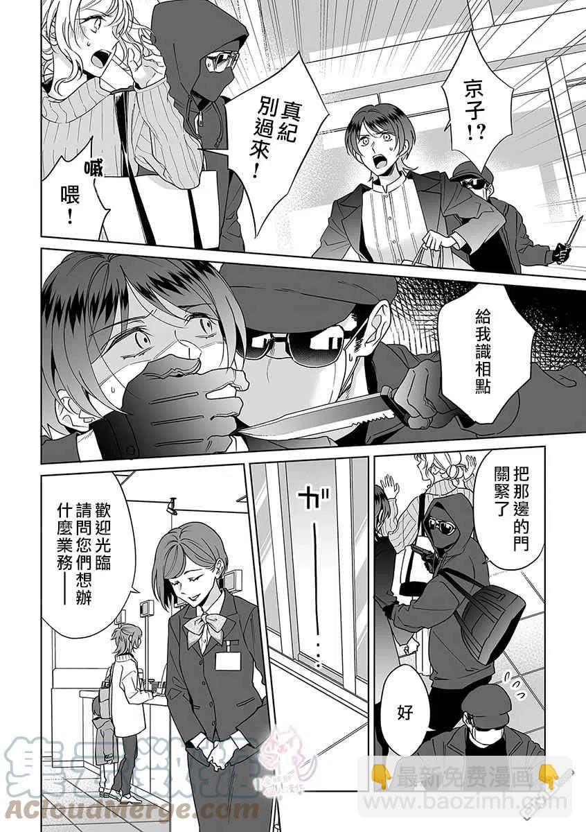 《联谊对象是肉食系警官》第26话 第23页