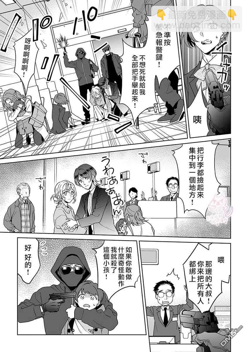 《联谊对象是肉食系警官》第26话 第24页