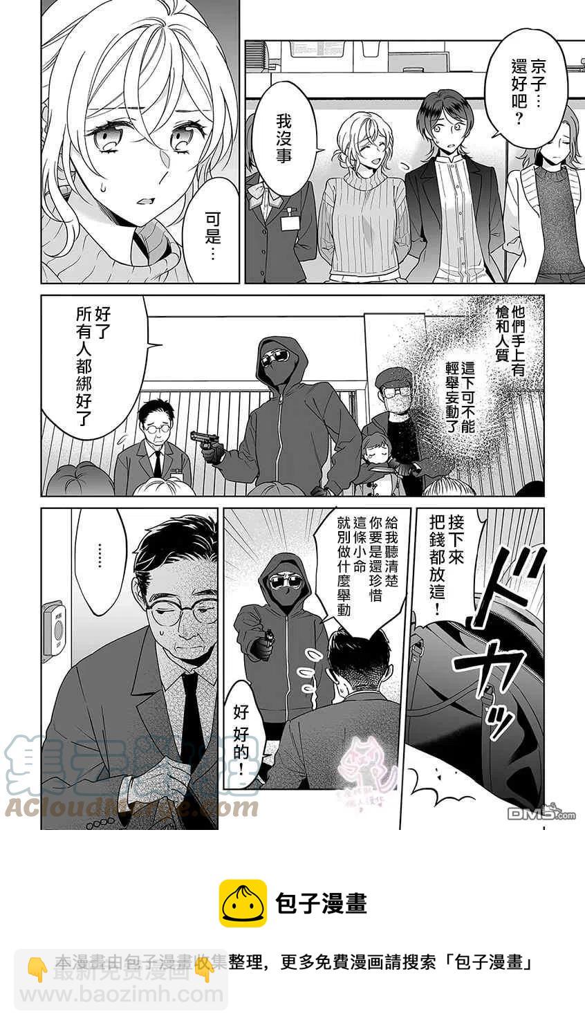 《联谊对象是肉食系警官》第26话 第25页