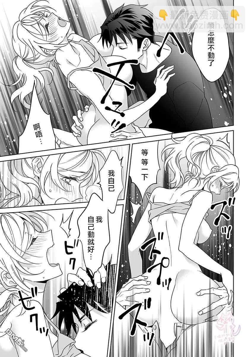 《联谊对象是肉食系警官》第26话 第4页