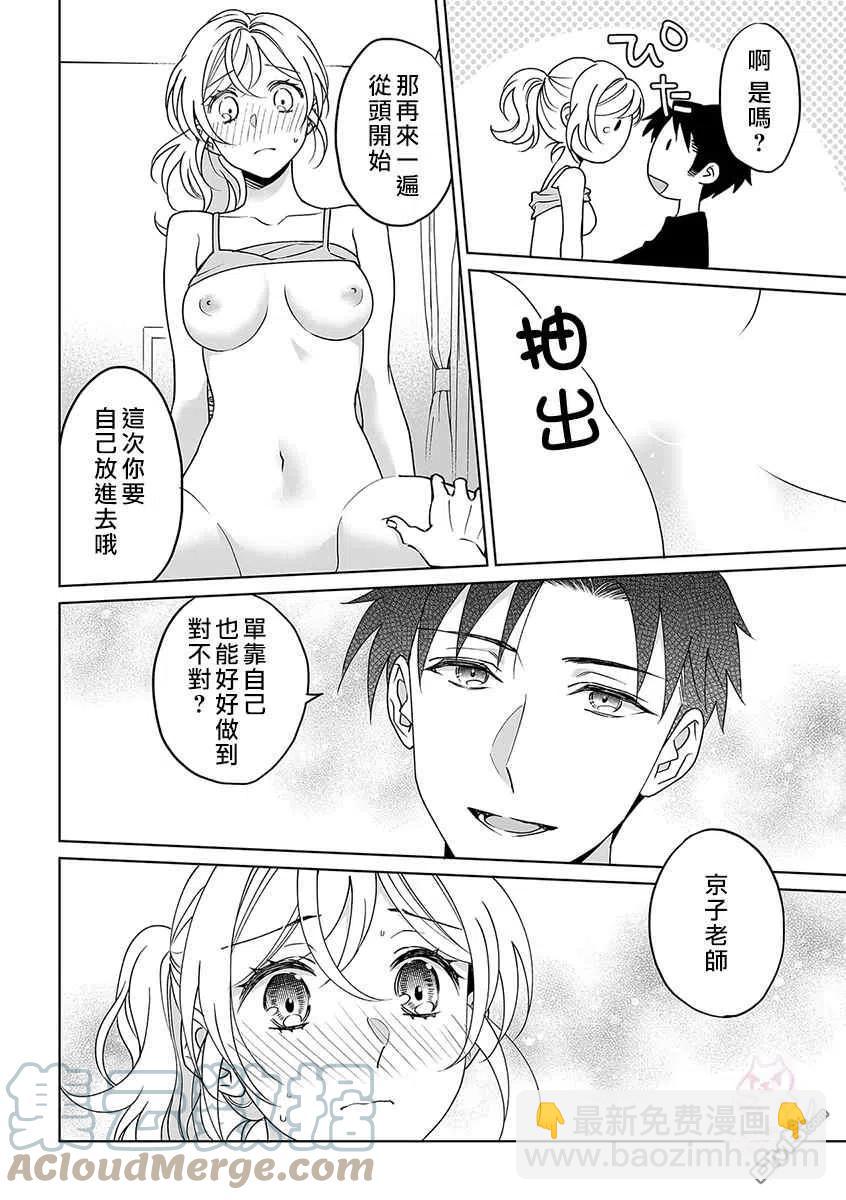 《联谊对象是肉食系警官》第26话 第5页