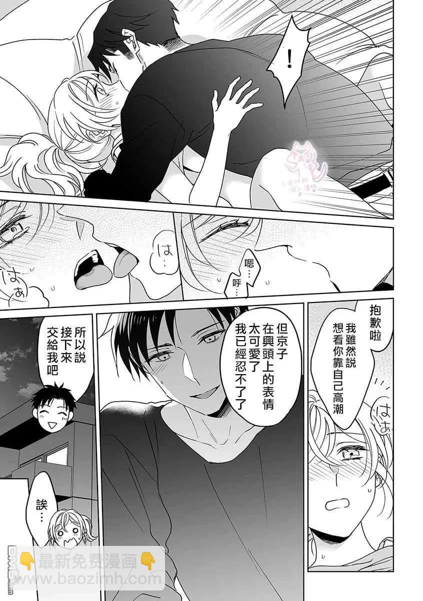 《联谊对象是肉食系警官》第26话 第8页