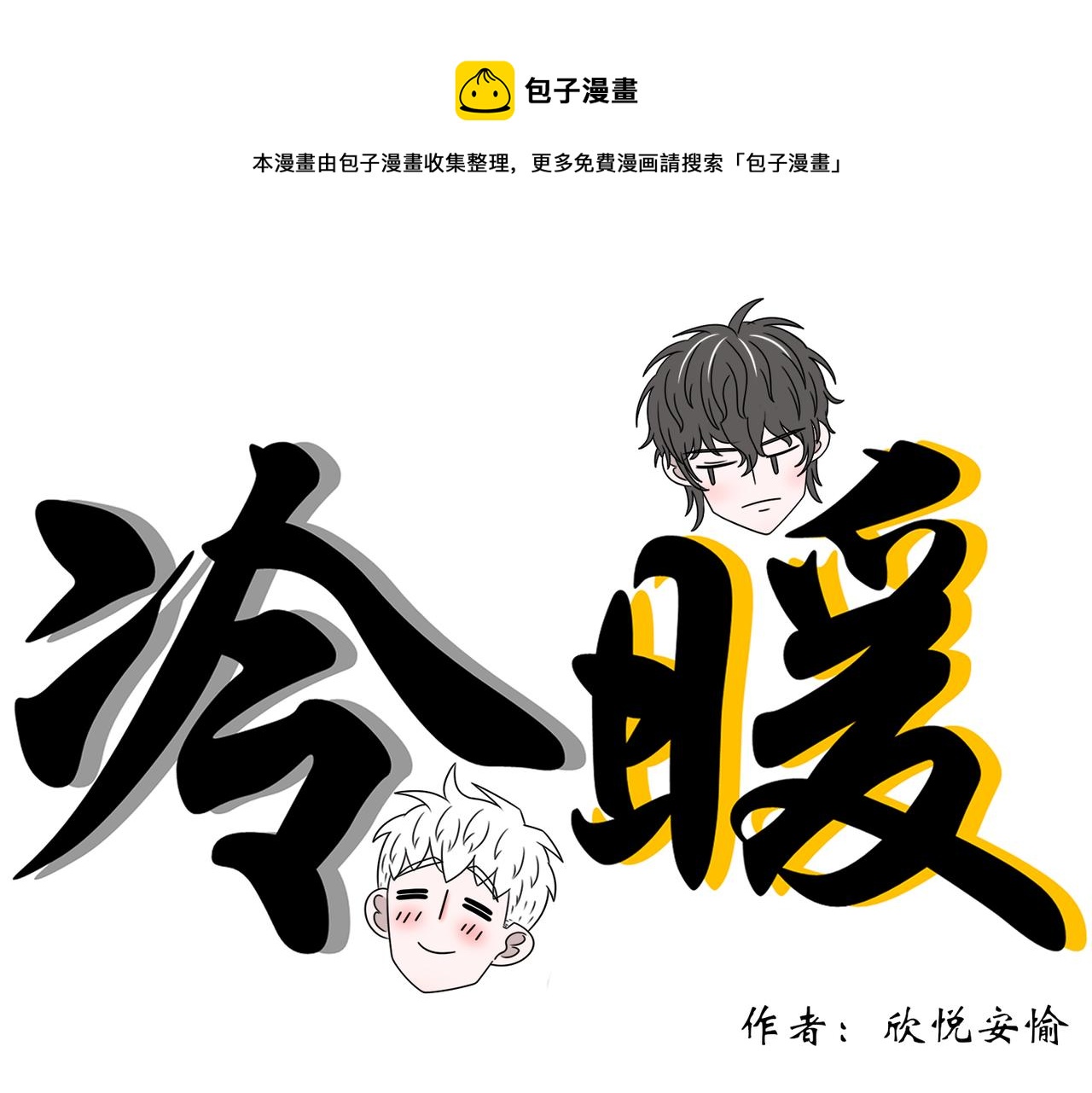 《冷暖》人物简介 第1页