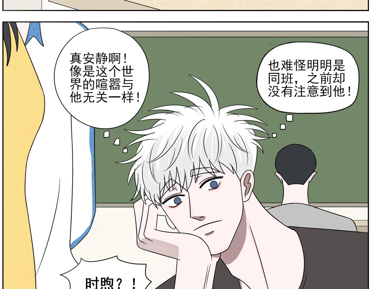 《冷暖》第三话 他的名字 第16页