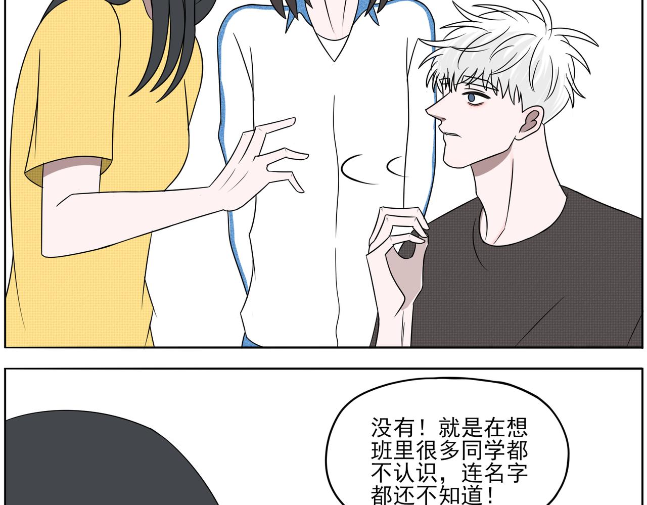 《冷暖》第三话 他的名字 第18页