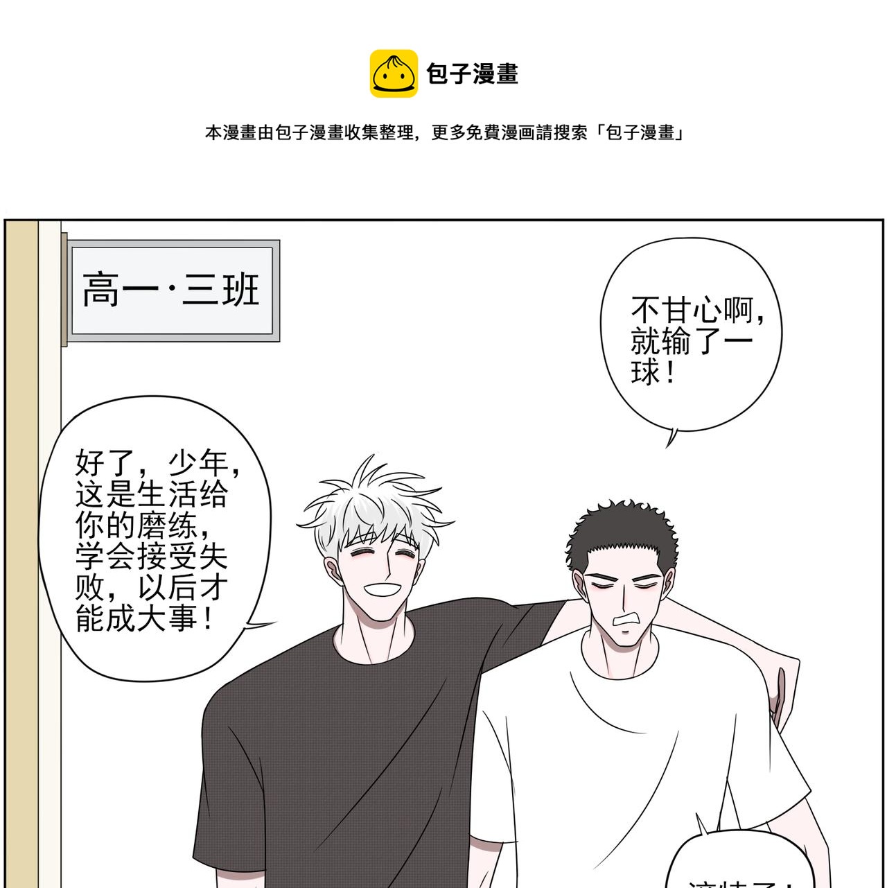 《冷暖》第三话 他的名字 第1页