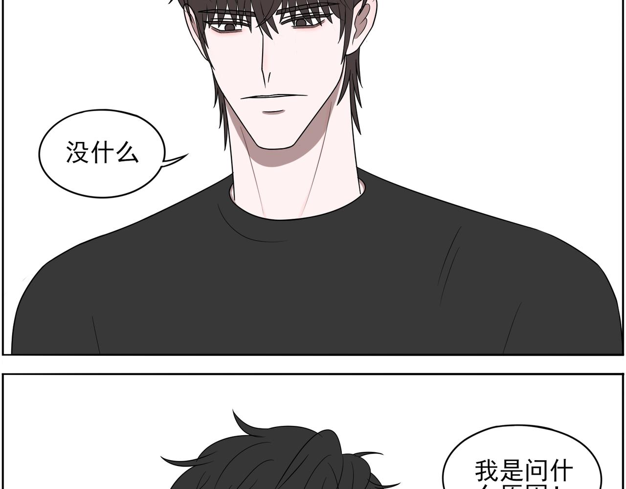 《冷暖》第六话 朋友 第3页