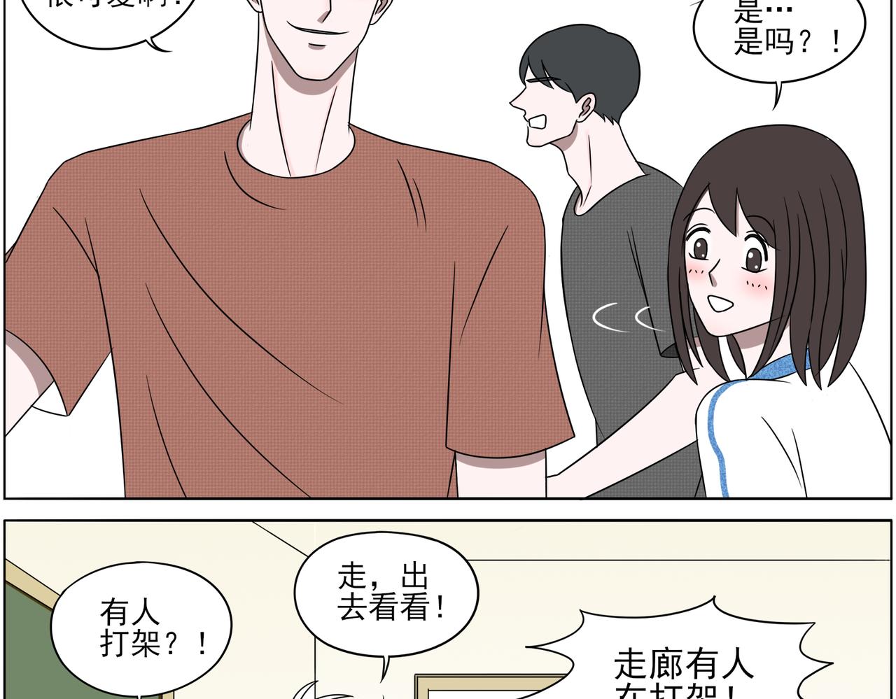 《冷暖》第四话 打架 第18页