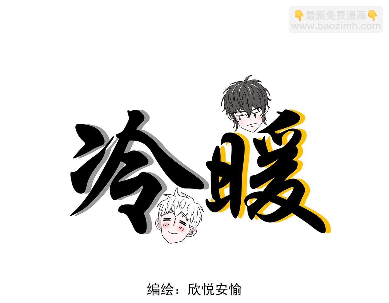 《冷暖》第四话 打架 第8页