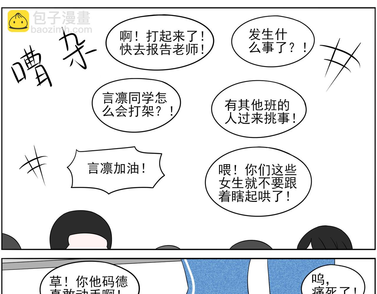 《冷暖》第五话 起风了 第35页