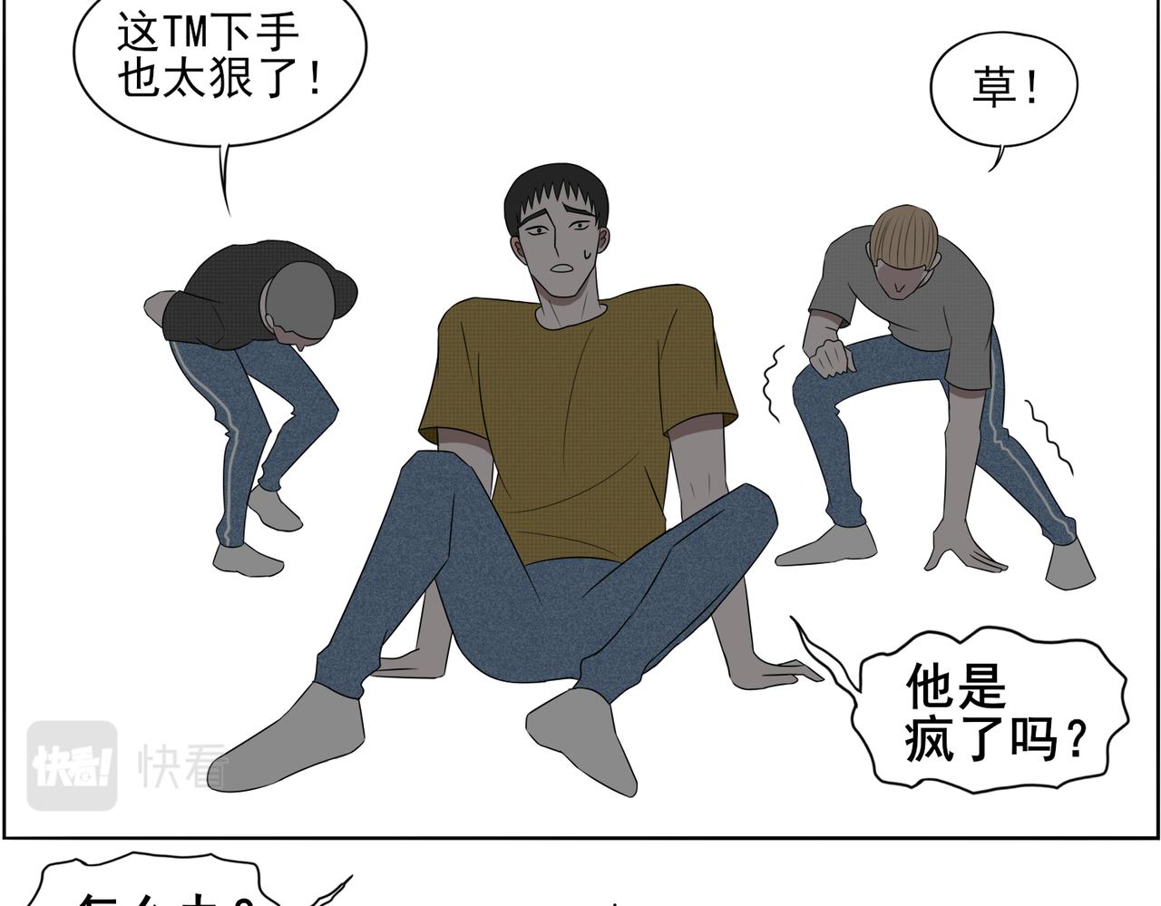《冷暖》第七话 交给我 第30页