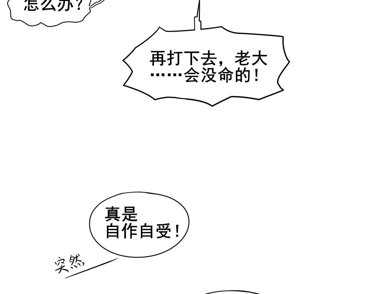 《冷暖》第七话 交给我 第31页