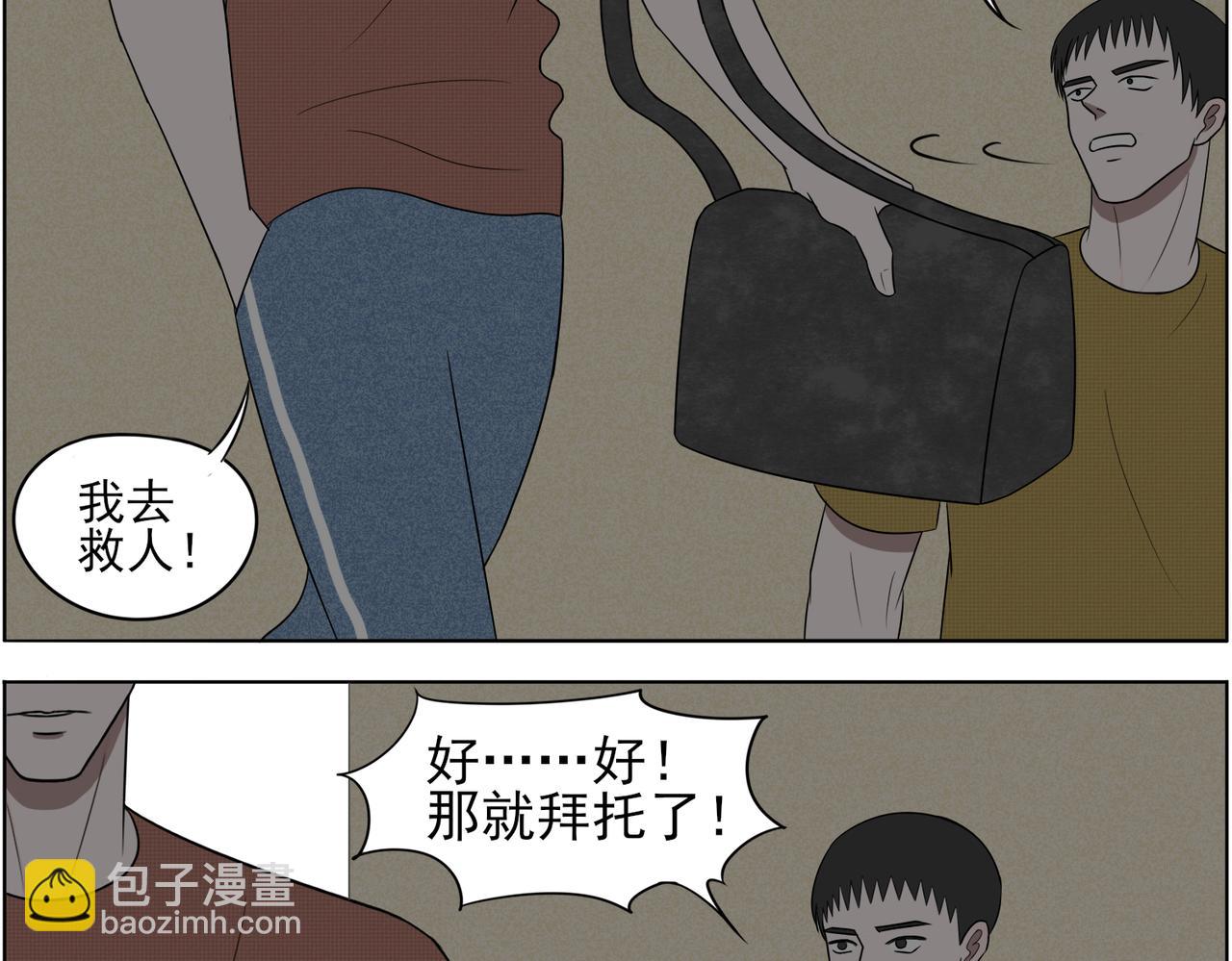 《冷暖》第七话 交给我 第34页