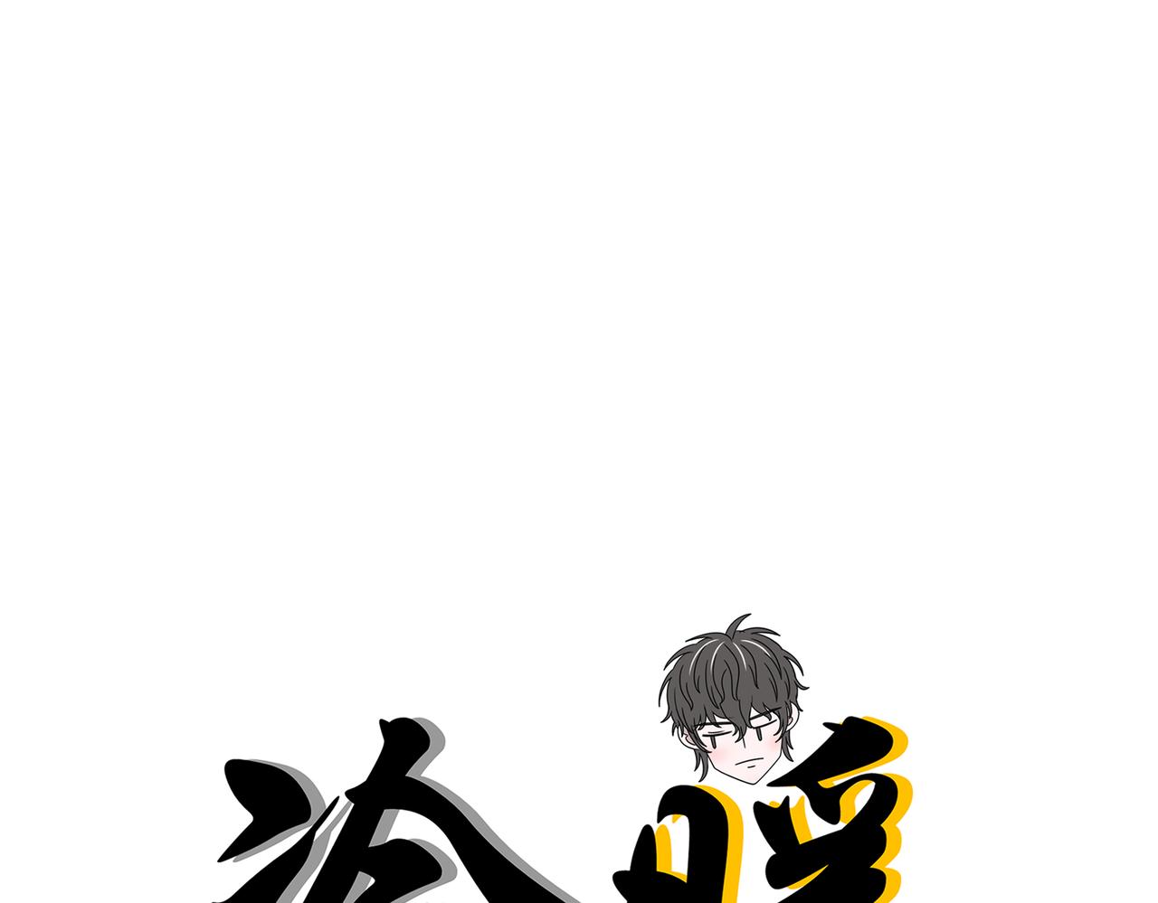 《冷暖》第十话 开饭 第28页