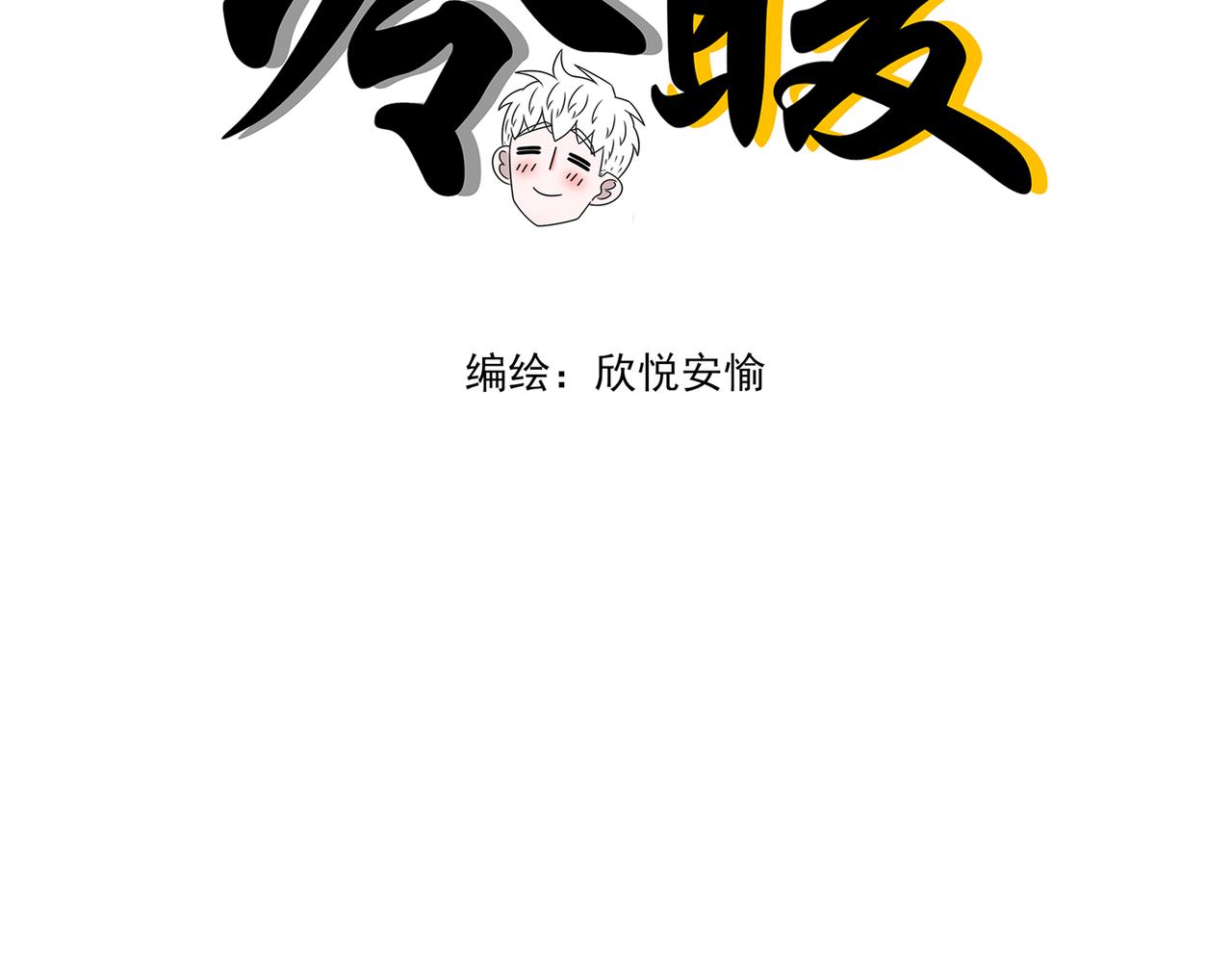《冷暖》第十话 开饭 第29页