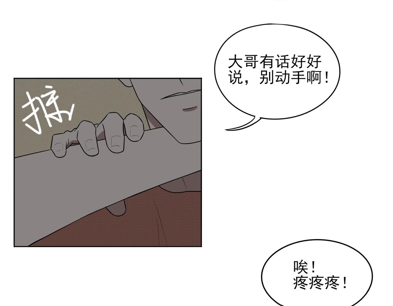 《冷暖》第八话 解决 第13页