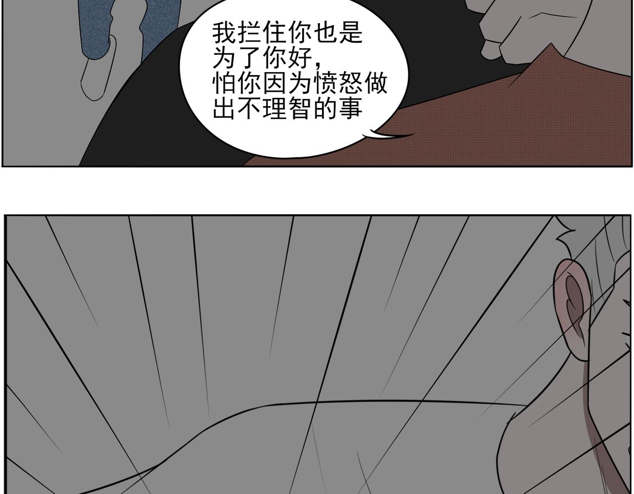 《冷暖》第八话 解决 第16页