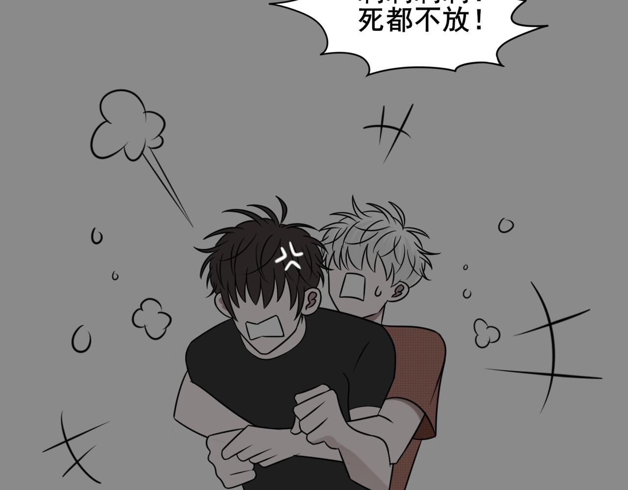 《冷暖》第八话 解决 第3页