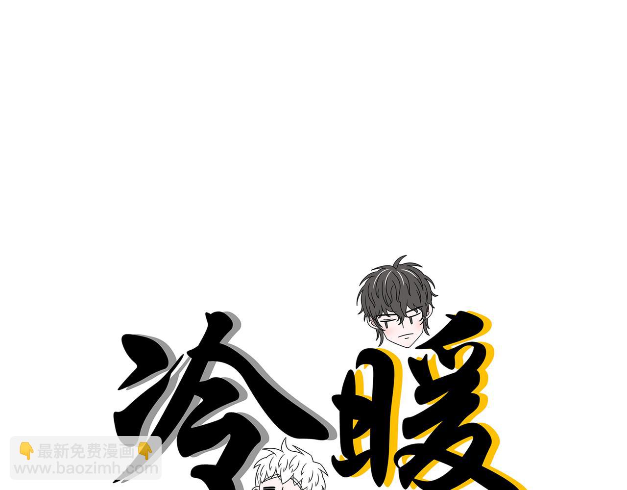 《冷暖》第九话 雨 第6页