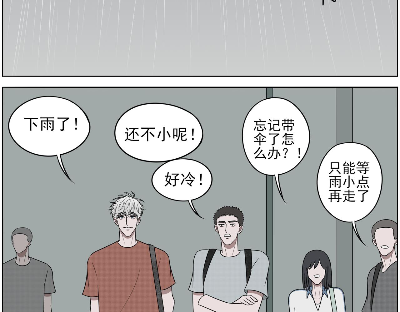 《冷暖》第九话 雨 第9页