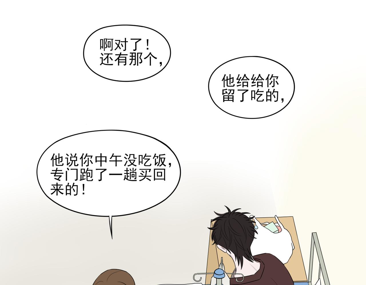 《冷暖》第十二话 茫然 第33页