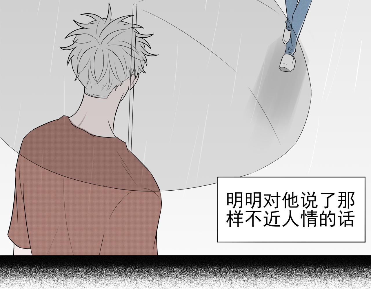 《冷暖》第十二话 茫然 第45页